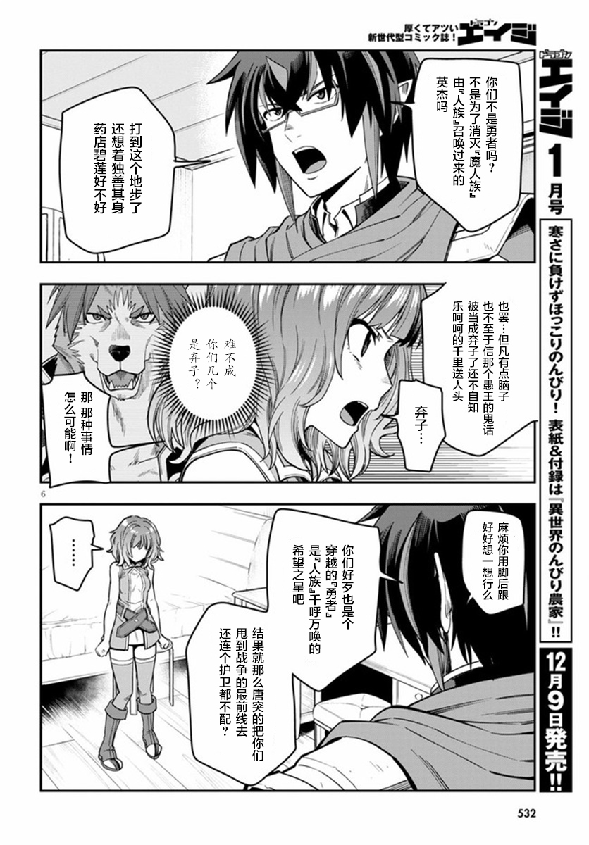 金色的文字使 - 第70話 - 6