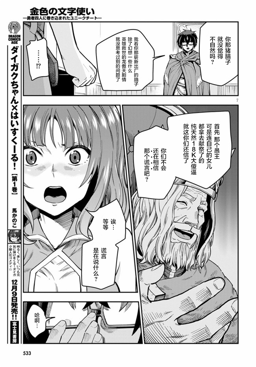 金色的文字使 - 第70話 - 7