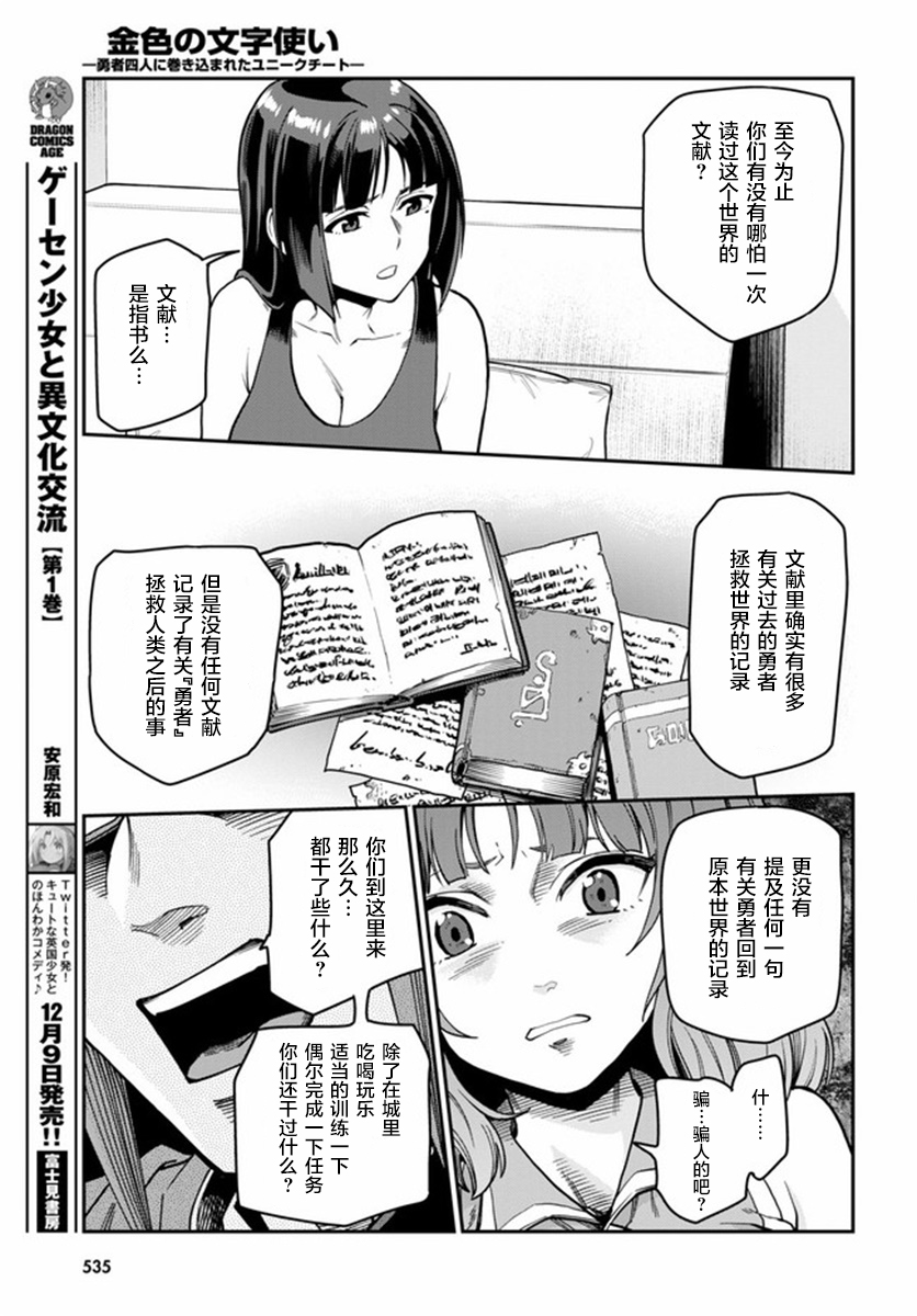 金色的文字使 - 第70話 - 2
