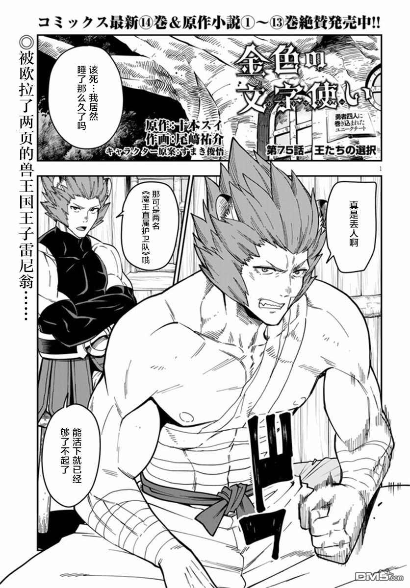 金色的文字使 - 第75話 - 1