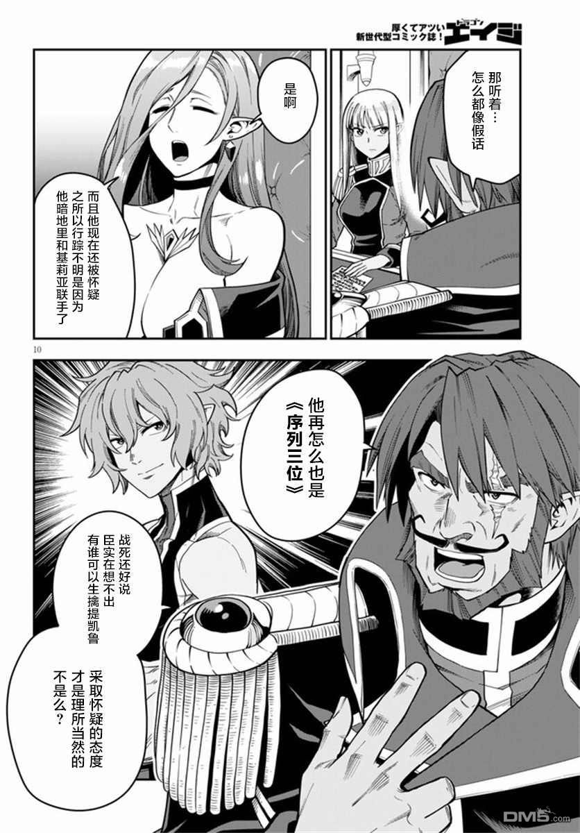 金色的文字使 - 第75話 - 4