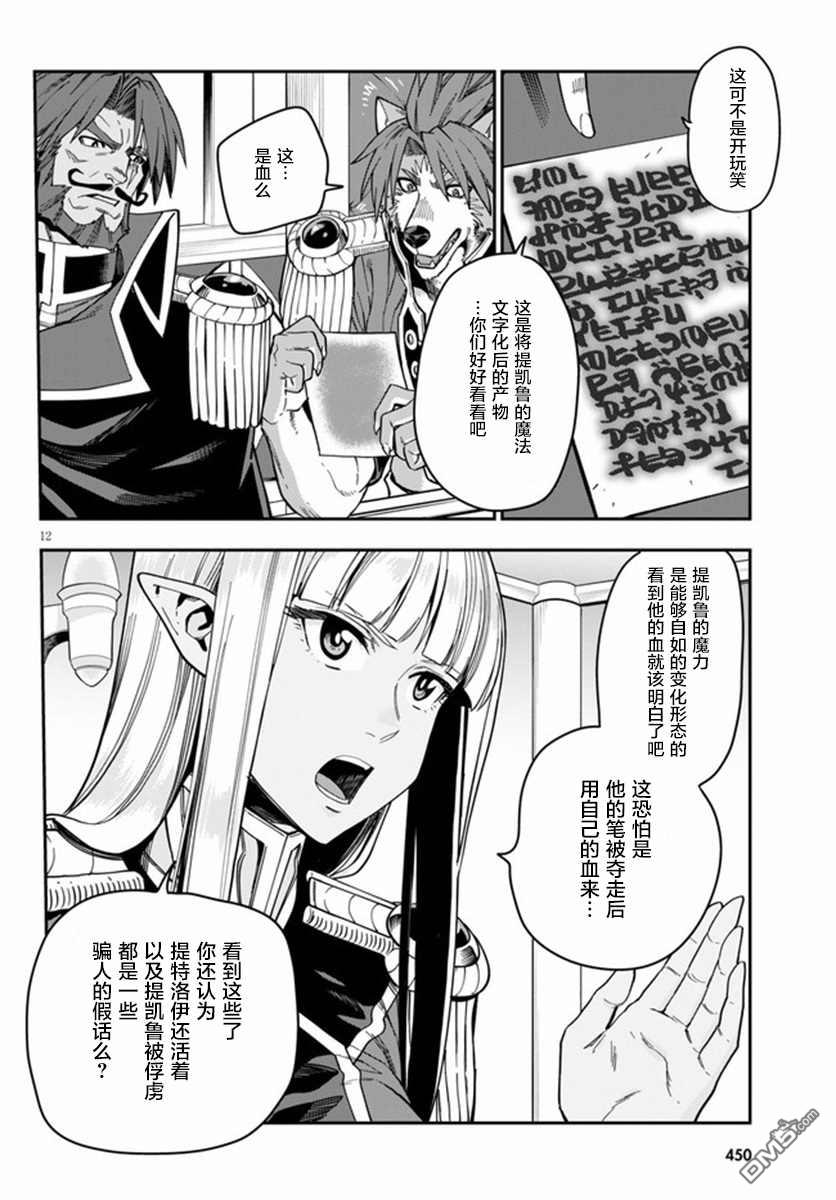 金色的文字使 - 第75話 - 6