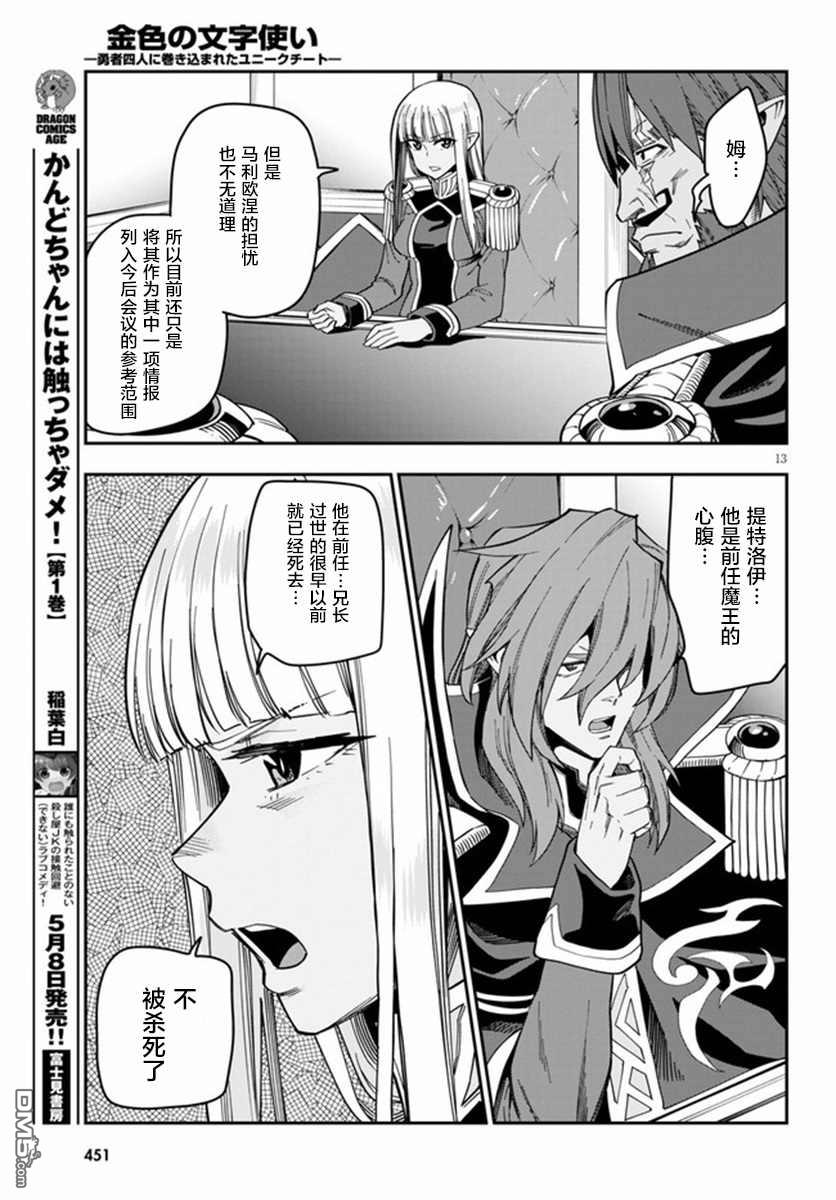 金色的文字使 - 第75話 - 1