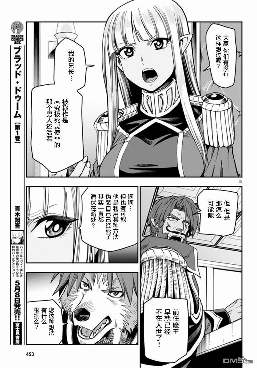 金色的文字使 - 第75話 - 3