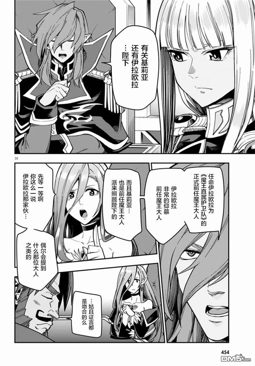 金色的文字使 - 第75話 - 4