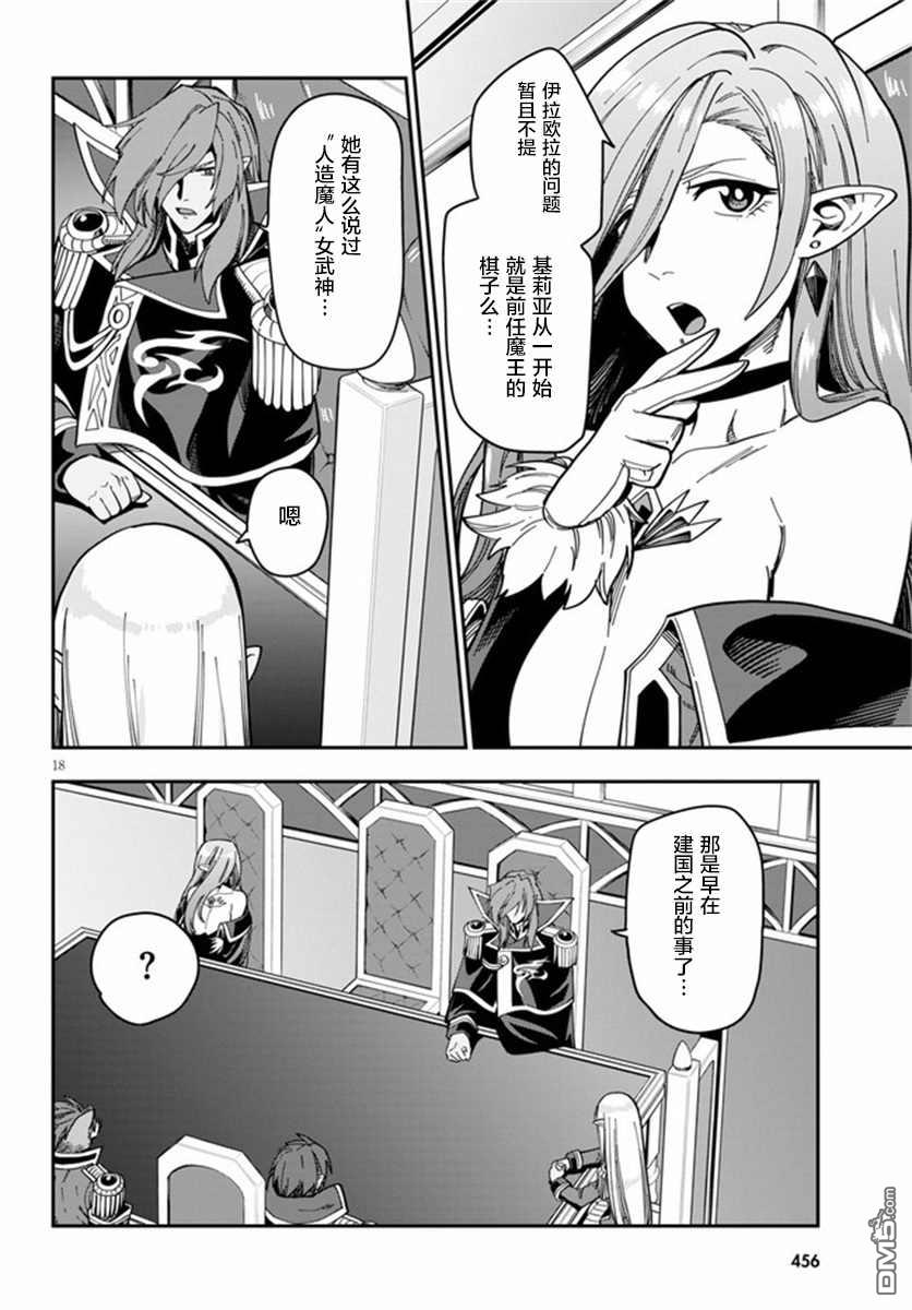 金色的文字使 - 第75話 - 6