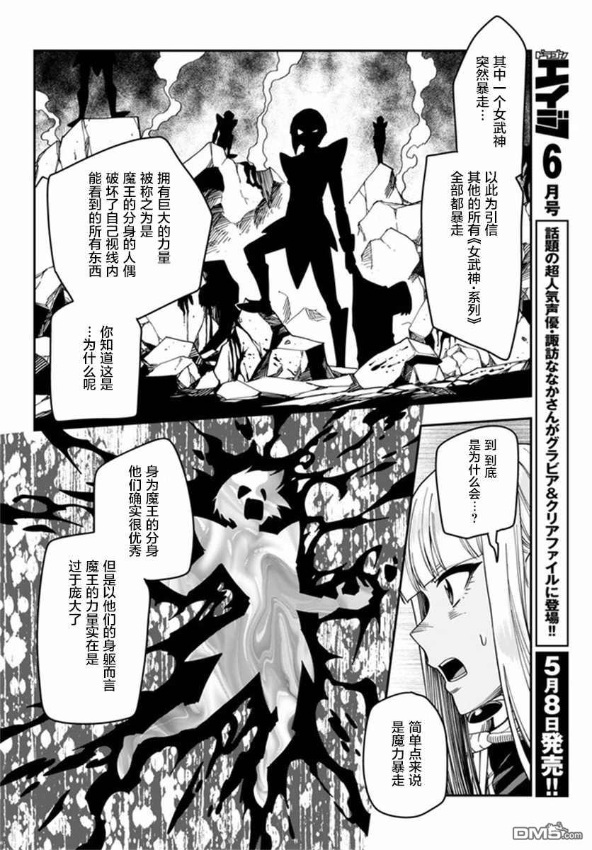 金色的文字使 - 第75話 - 2
