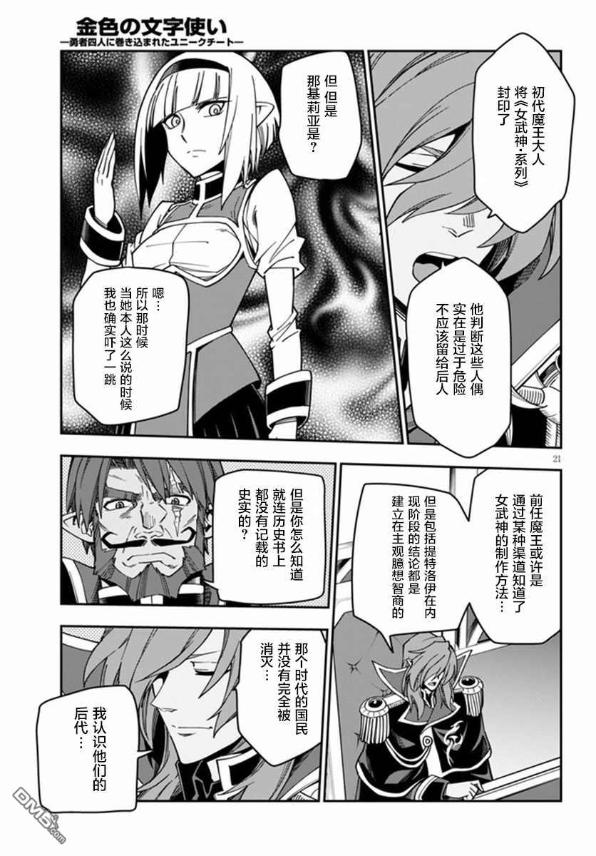 金色的文字使 - 第75話 - 3