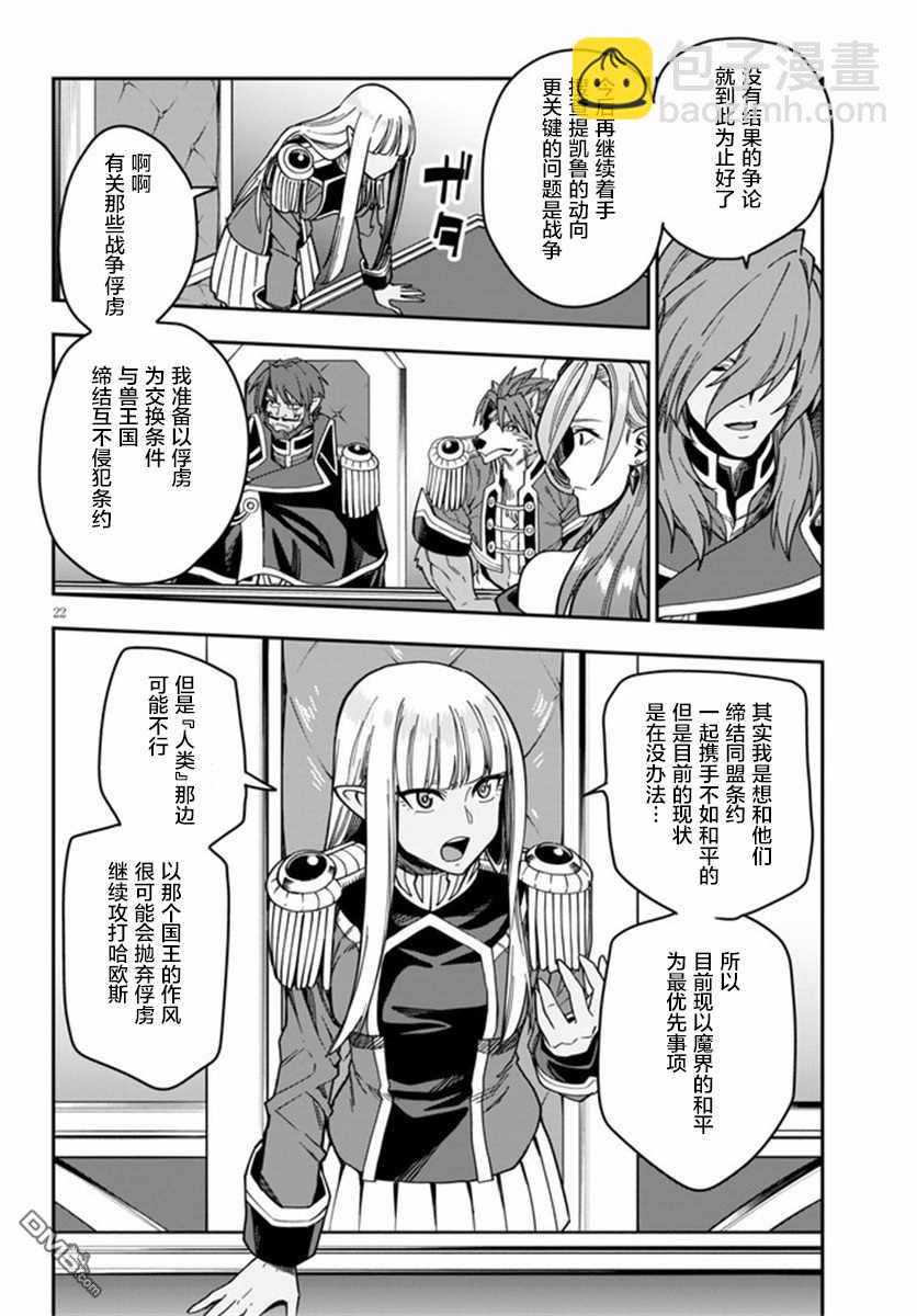 金色的文字使 - 第75話 - 4