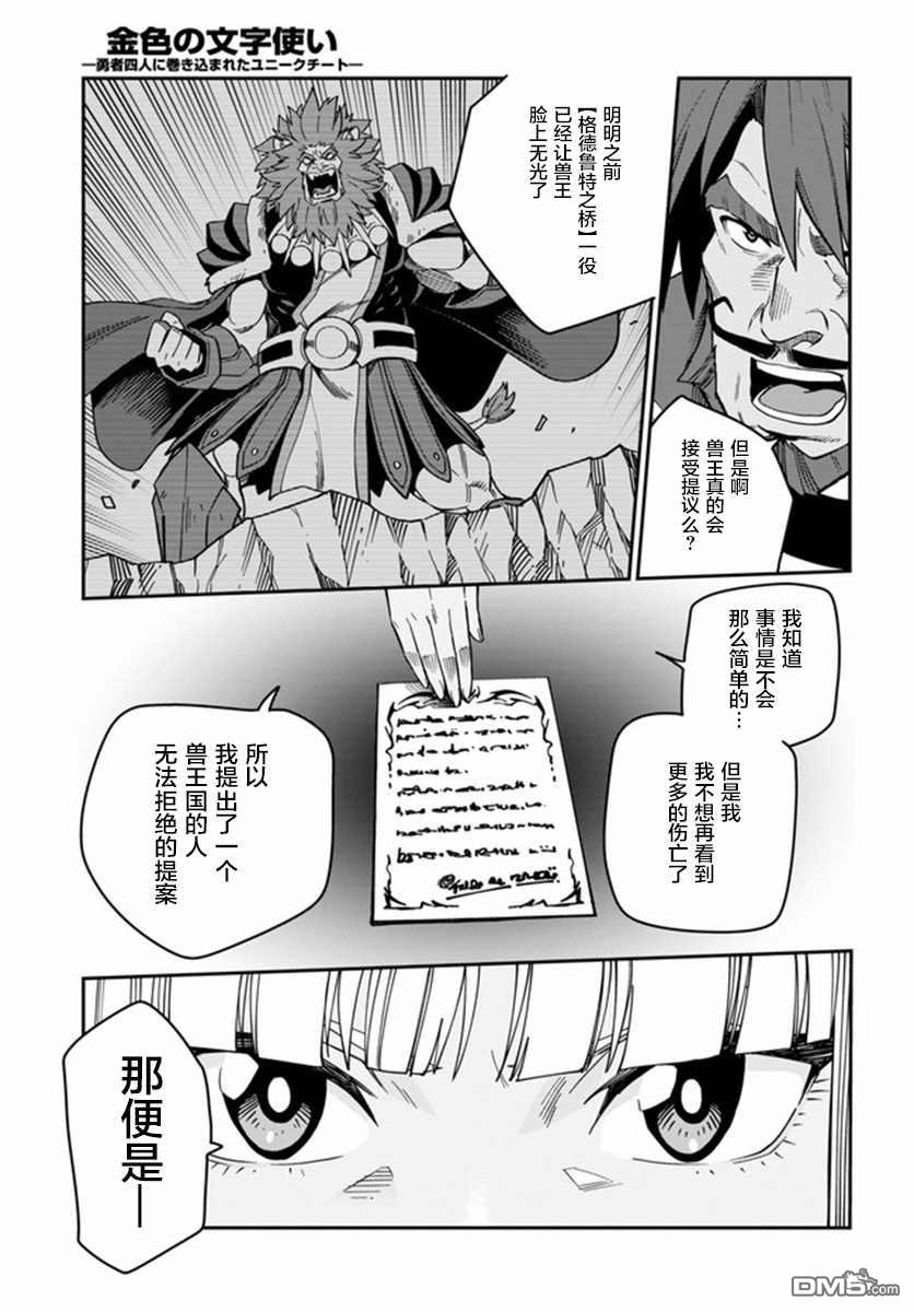 金色的文字使 - 第75話 - 5