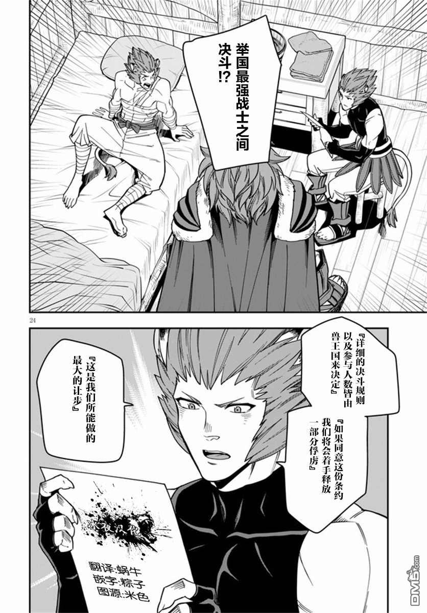 金色的文字使 - 第75話 - 6