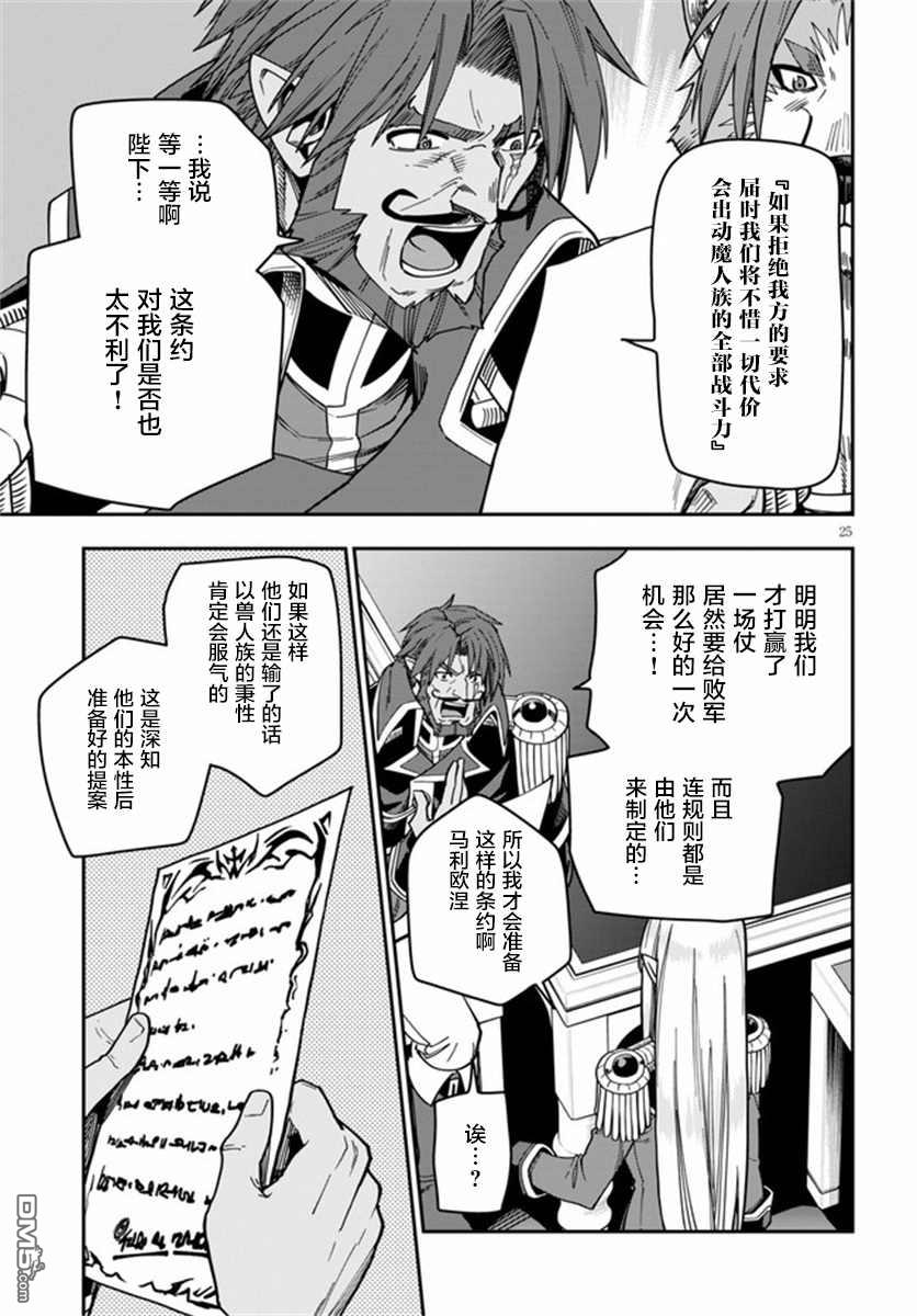 金色的文字使 - 第75話 - 1
