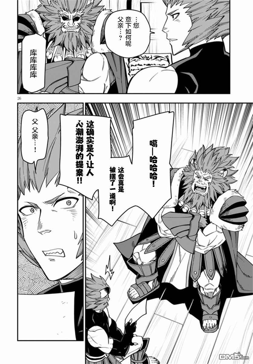 金色的文字使 - 第75話 - 2