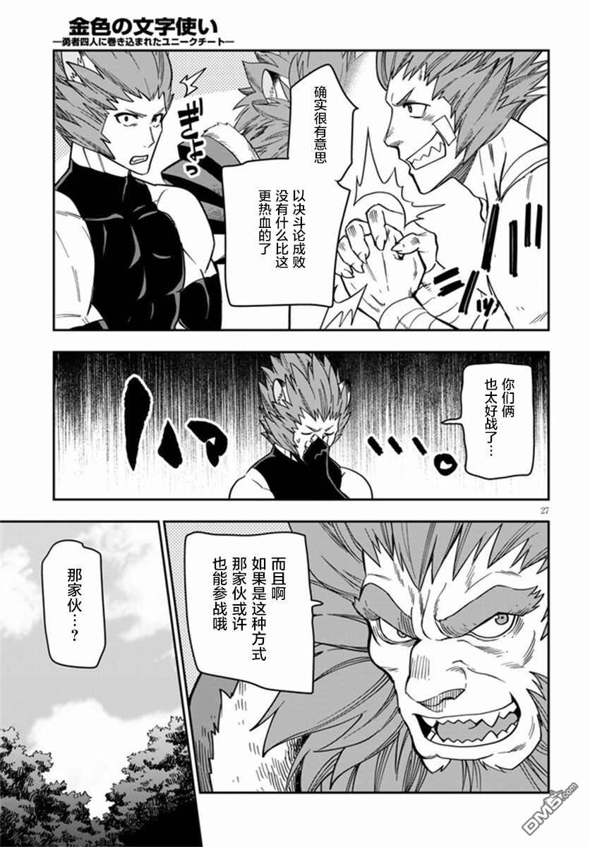 金色的文字使 - 第75話 - 3