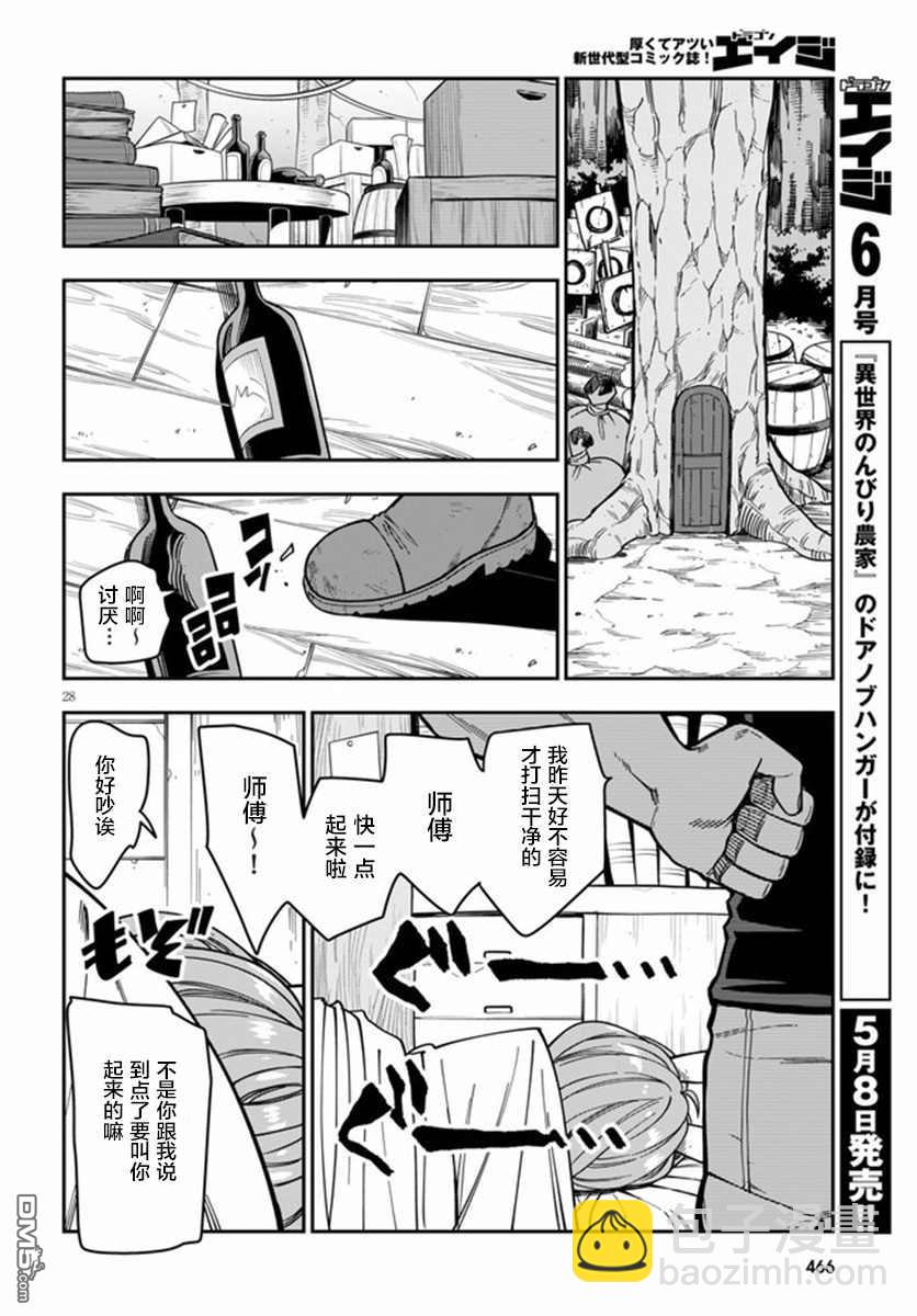 金色的文字使 - 第75話 - 4