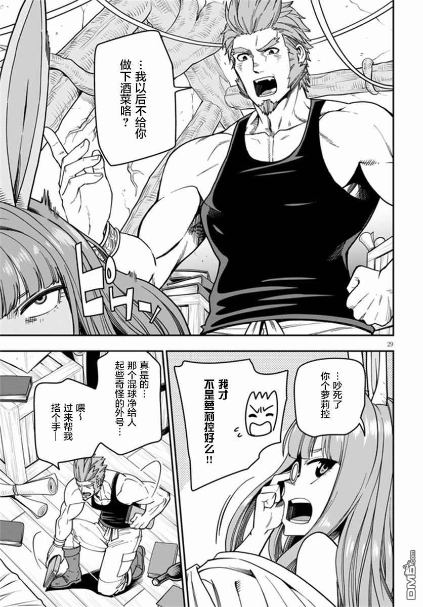金色的文字使 - 第75話 - 5