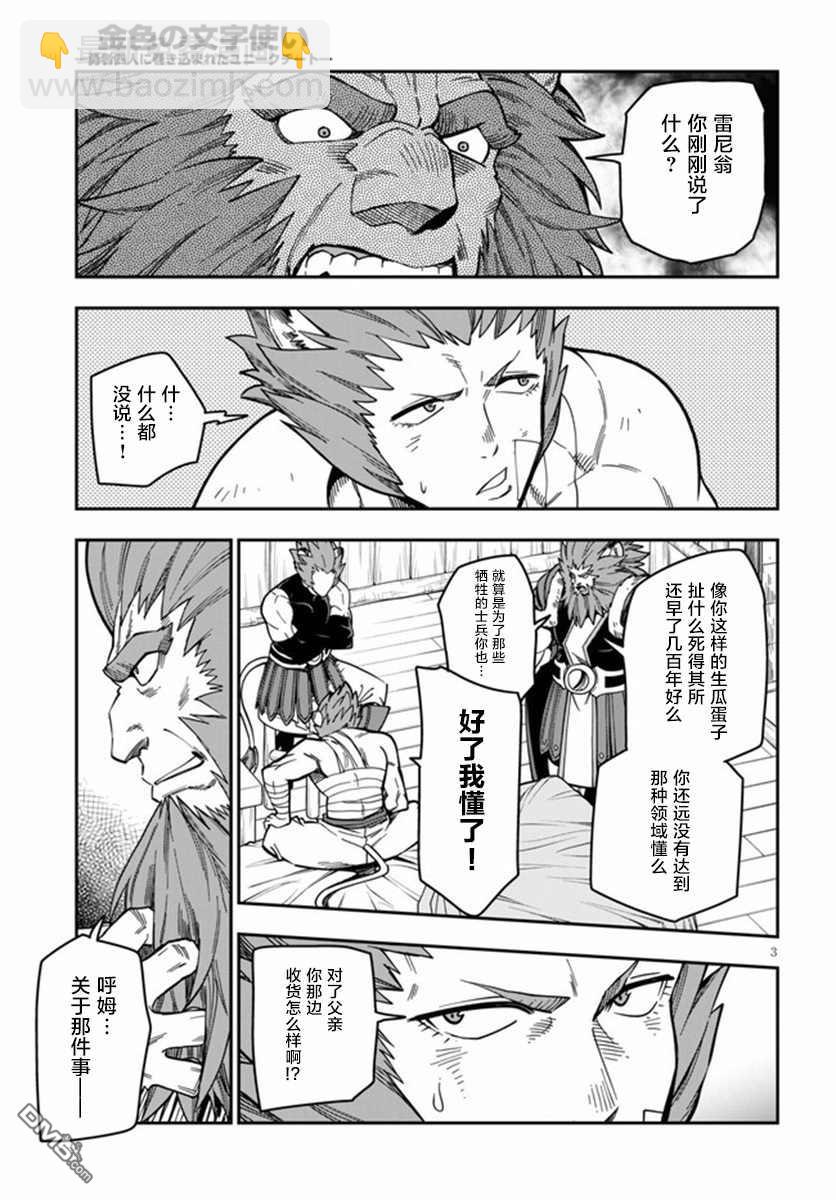 金色的文字使 - 第75話 - 3