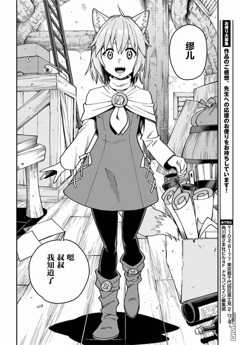 金色的文字使 - 第75話 - 6