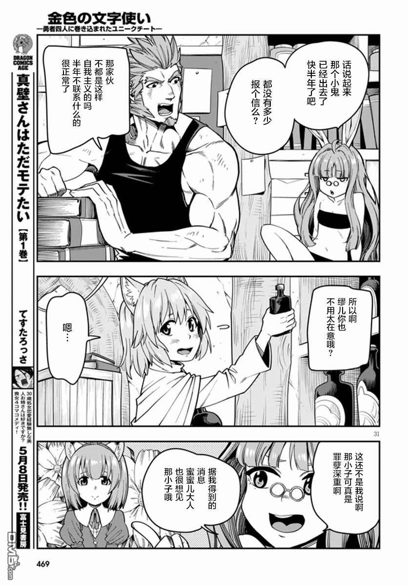 金色的文字使 - 第75話 - 1