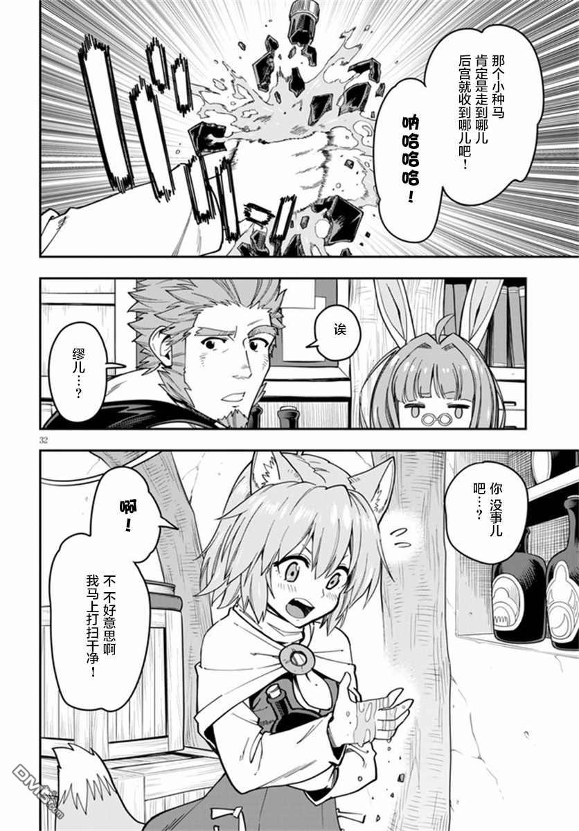 金色的文字使 - 第75話 - 2