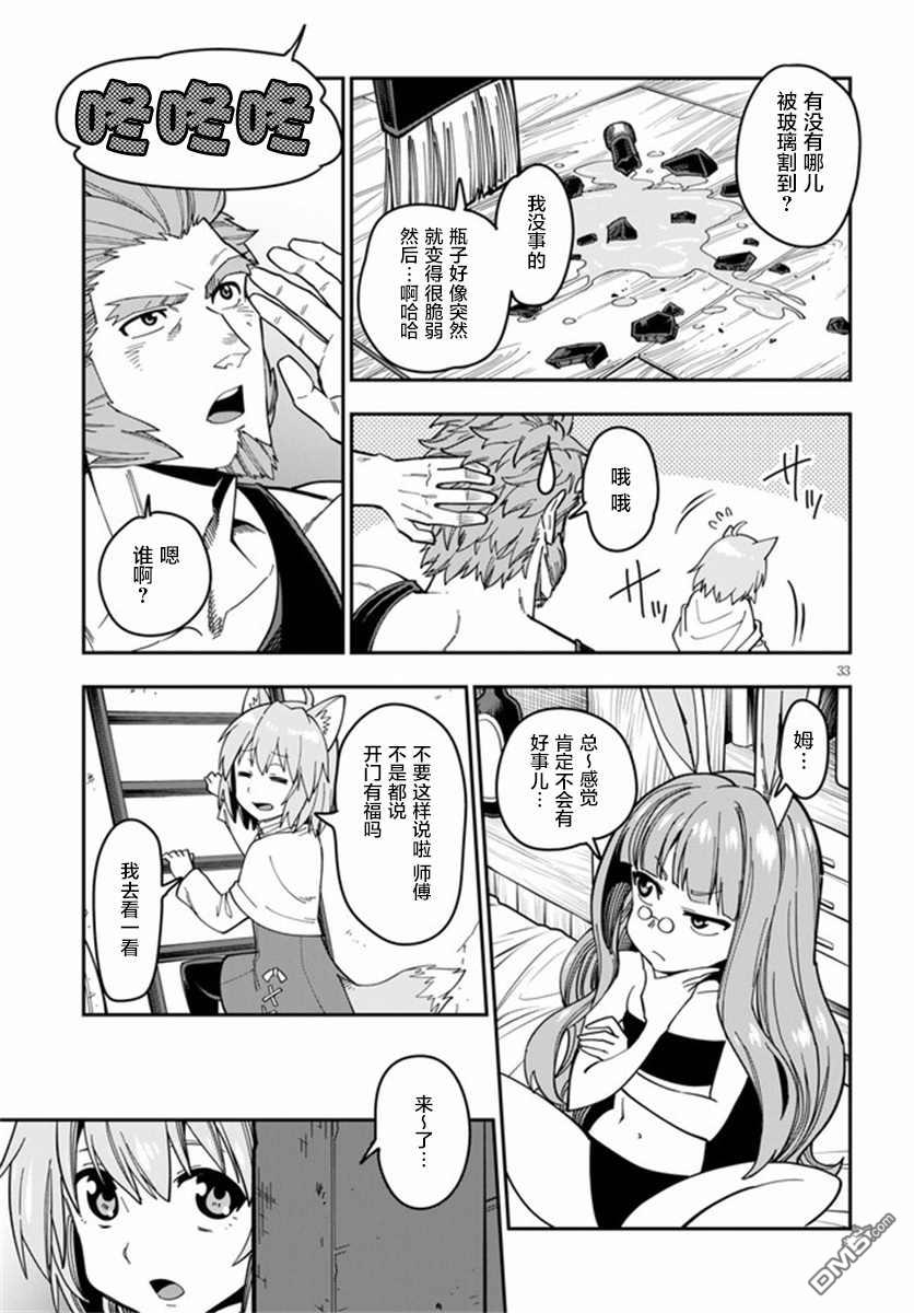 金色的文字使 - 第75話 - 3