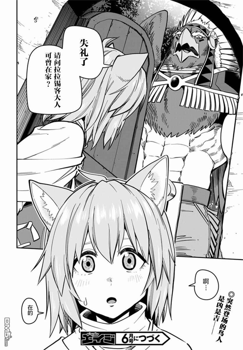 金色的文字使 - 第75話 - 4