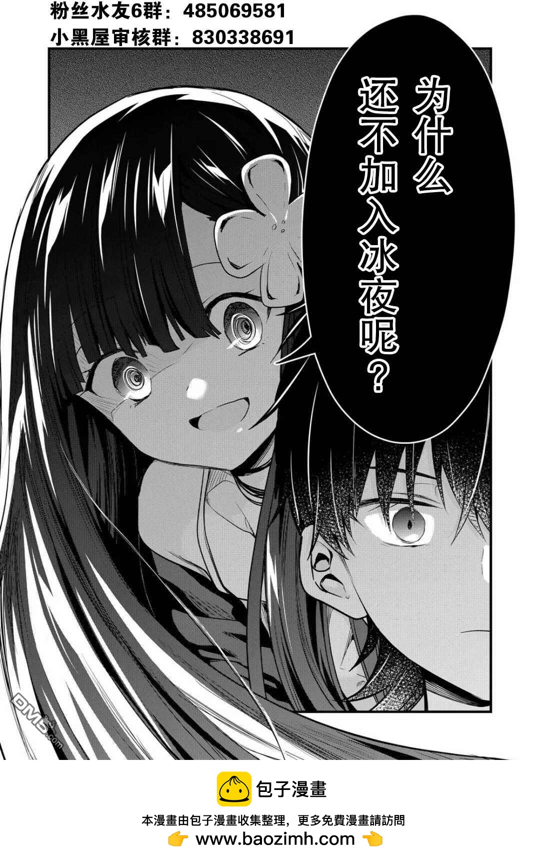 金色的文字使 - 第75話 - 5