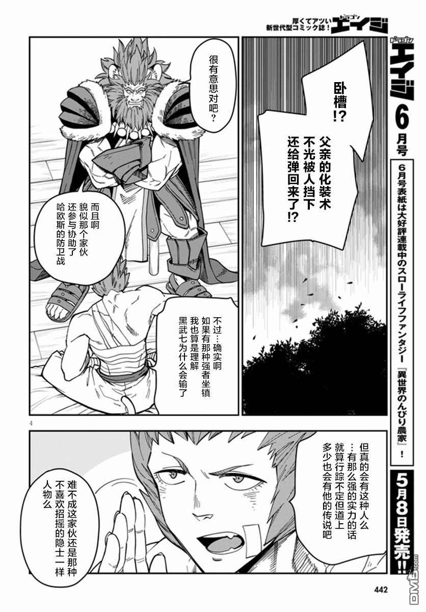 金色的文字使 - 第75話 - 4