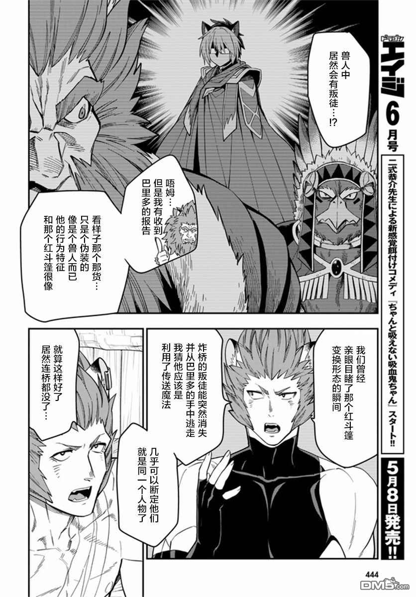 金色的文字使 - 第75話 - 6