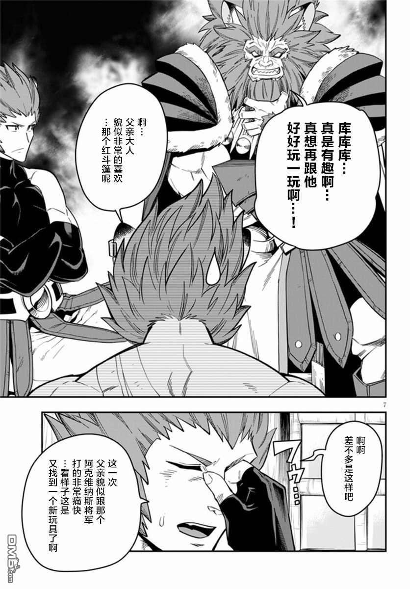 金色的文字使 - 第75話 - 1