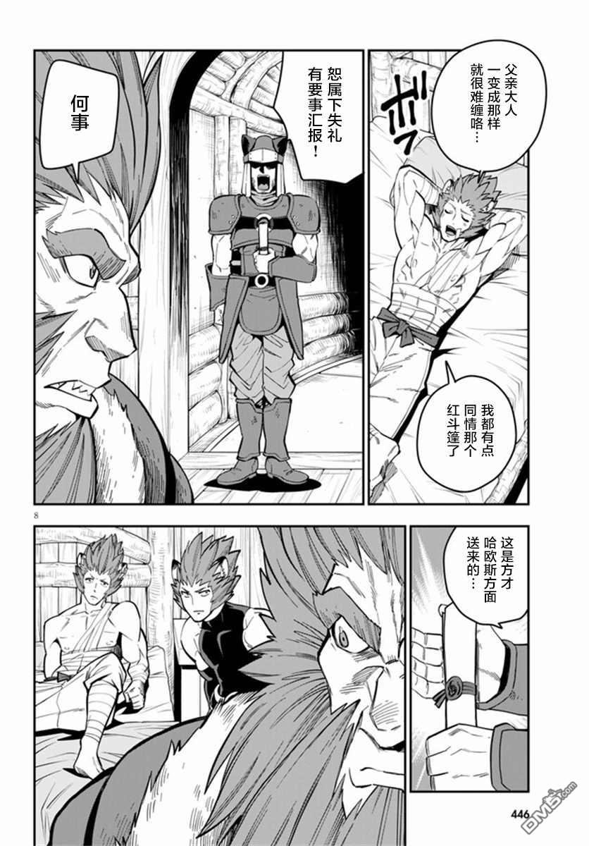 金色的文字使 - 第75話 - 2