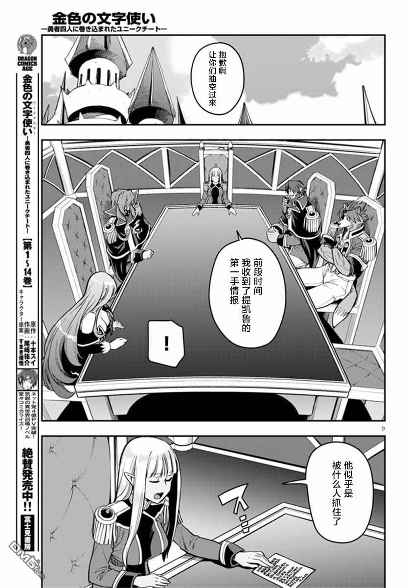 金色的文字使 - 第75話 - 3