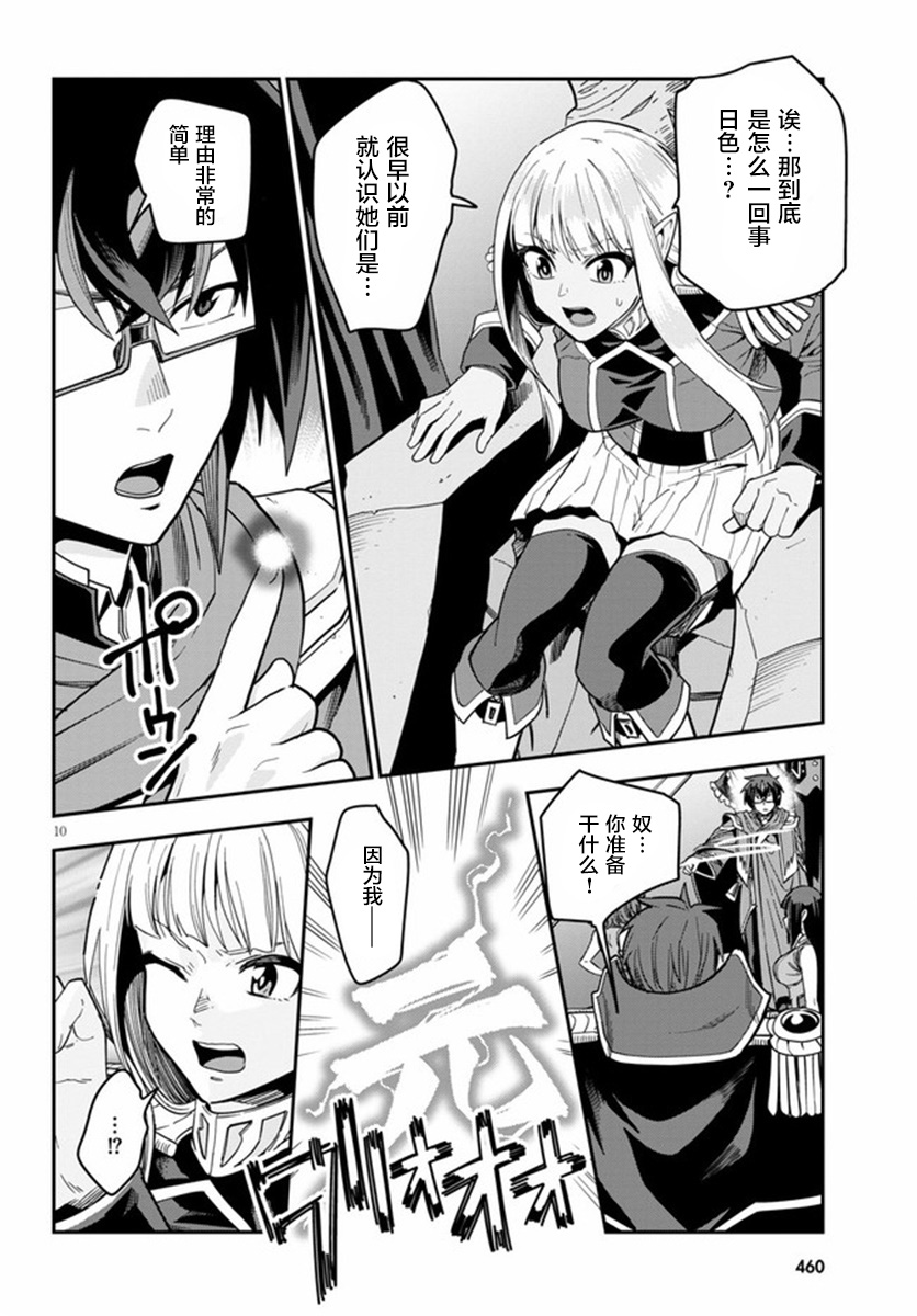 金色的文字使 - 第72話 - 5