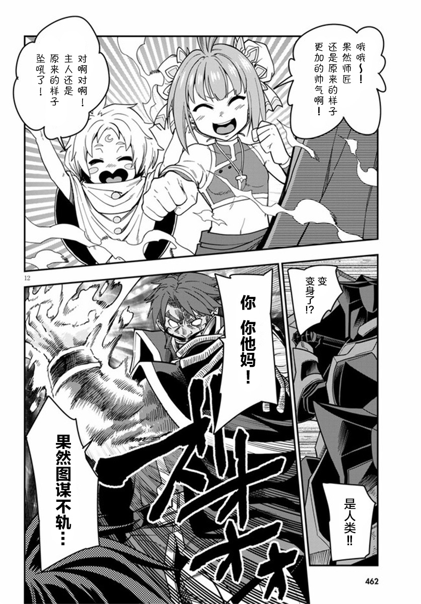金色的文字使 - 第72話 - 2