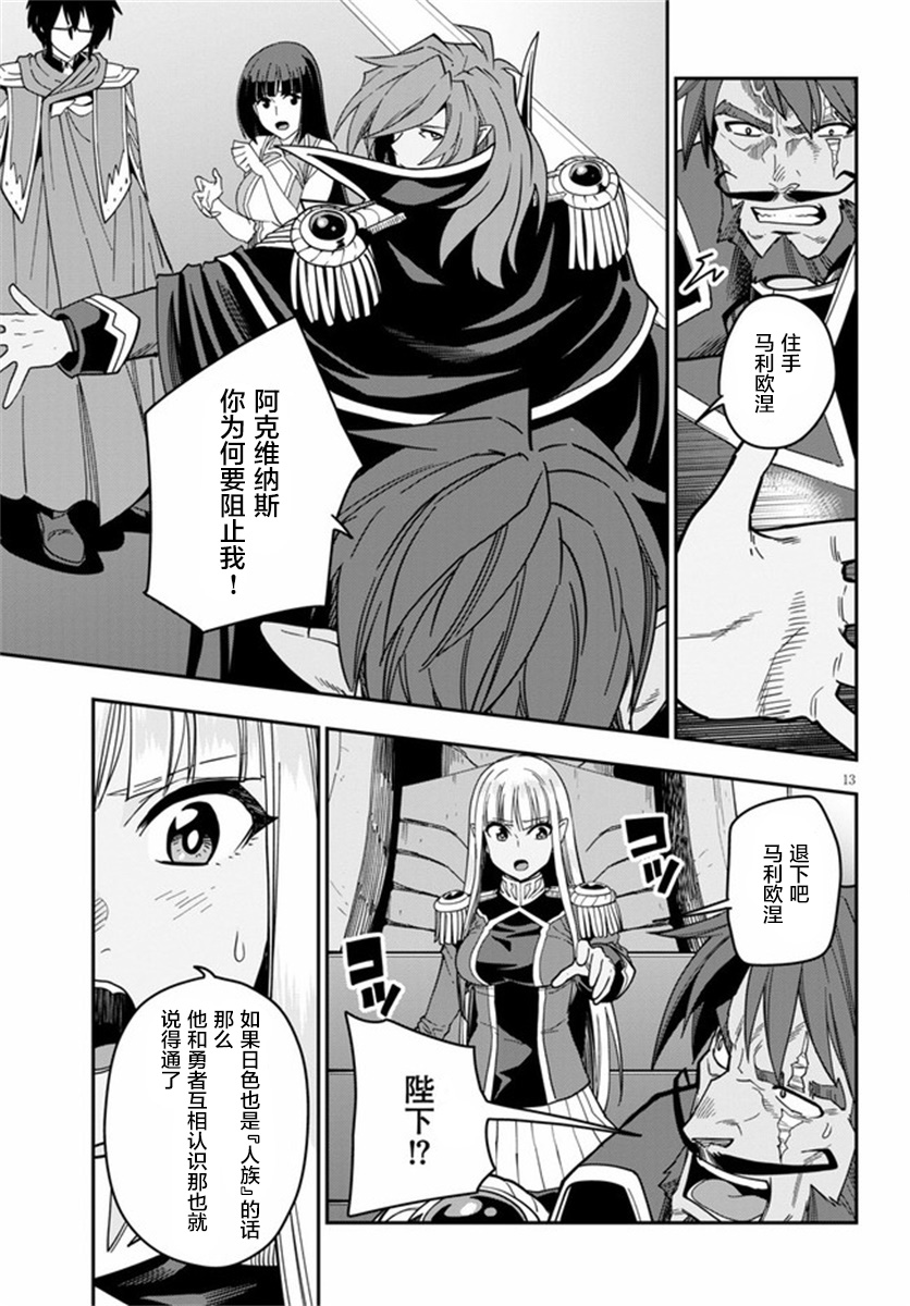 金色的文字使 - 第72話 - 3