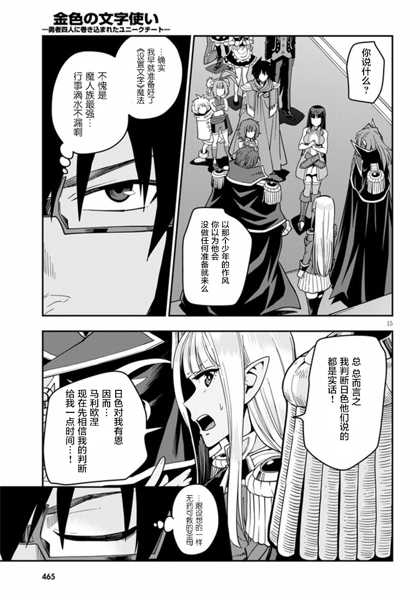 金色的文字使 - 第72話 - 5