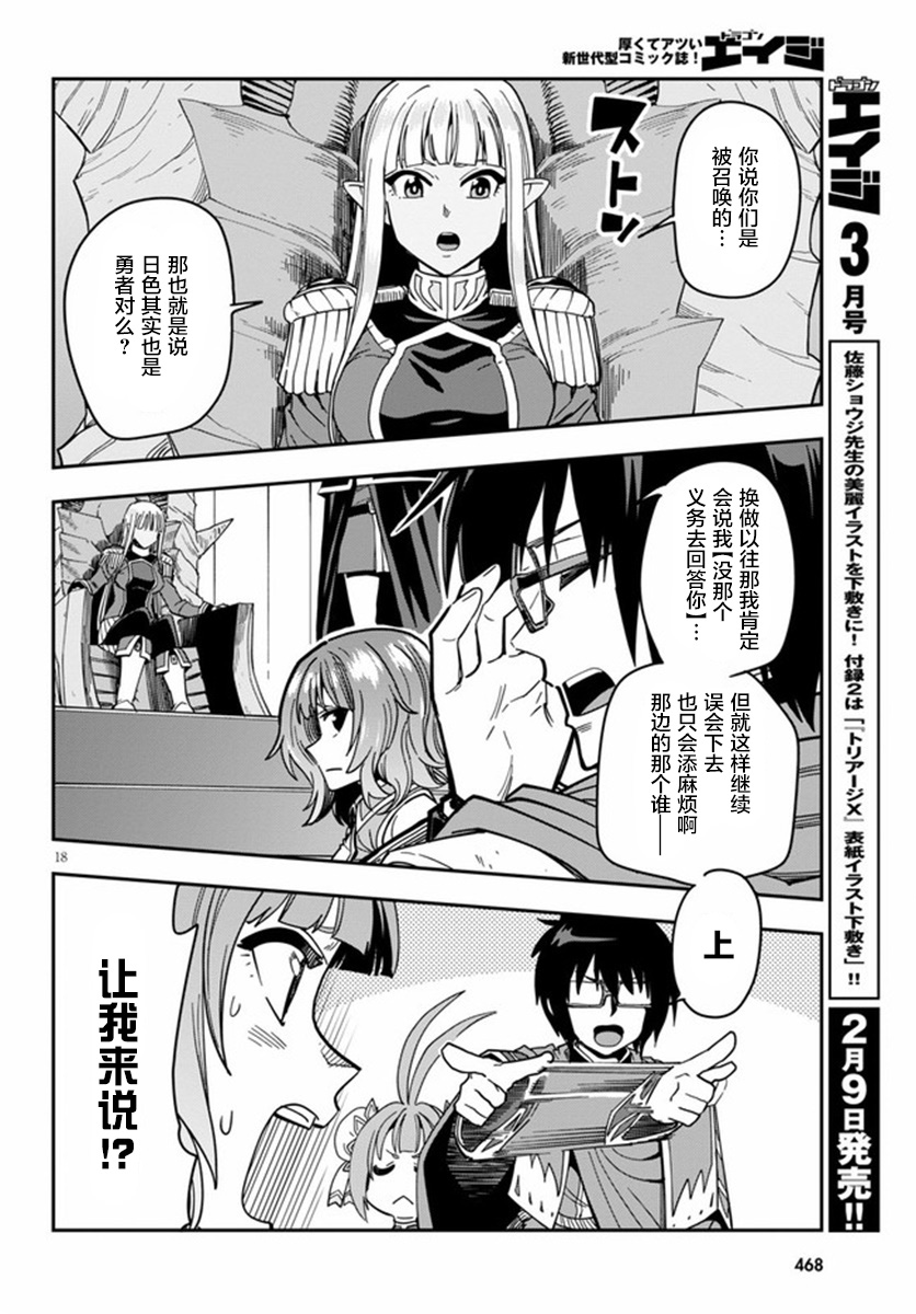 金色的文字使 - 第72話 - 3