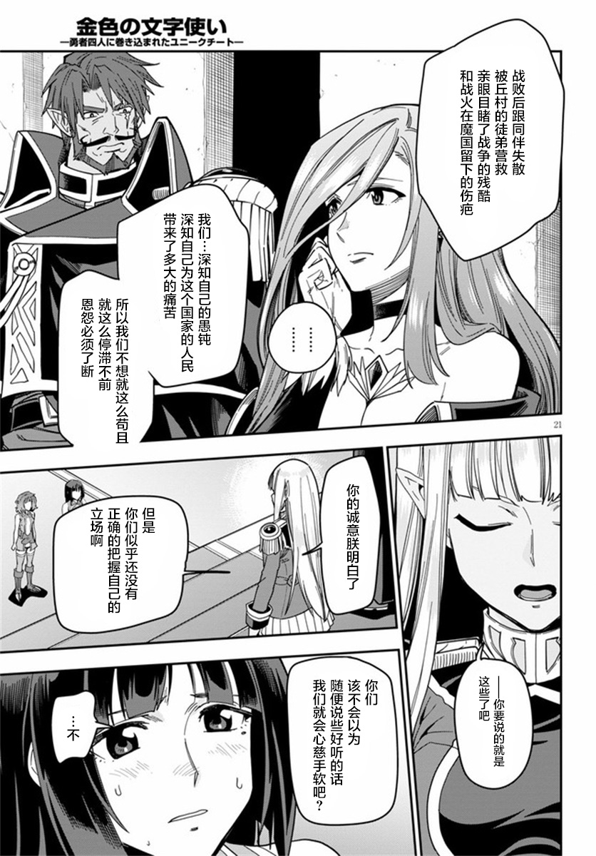 金色的文字使 - 第72話 - 1
