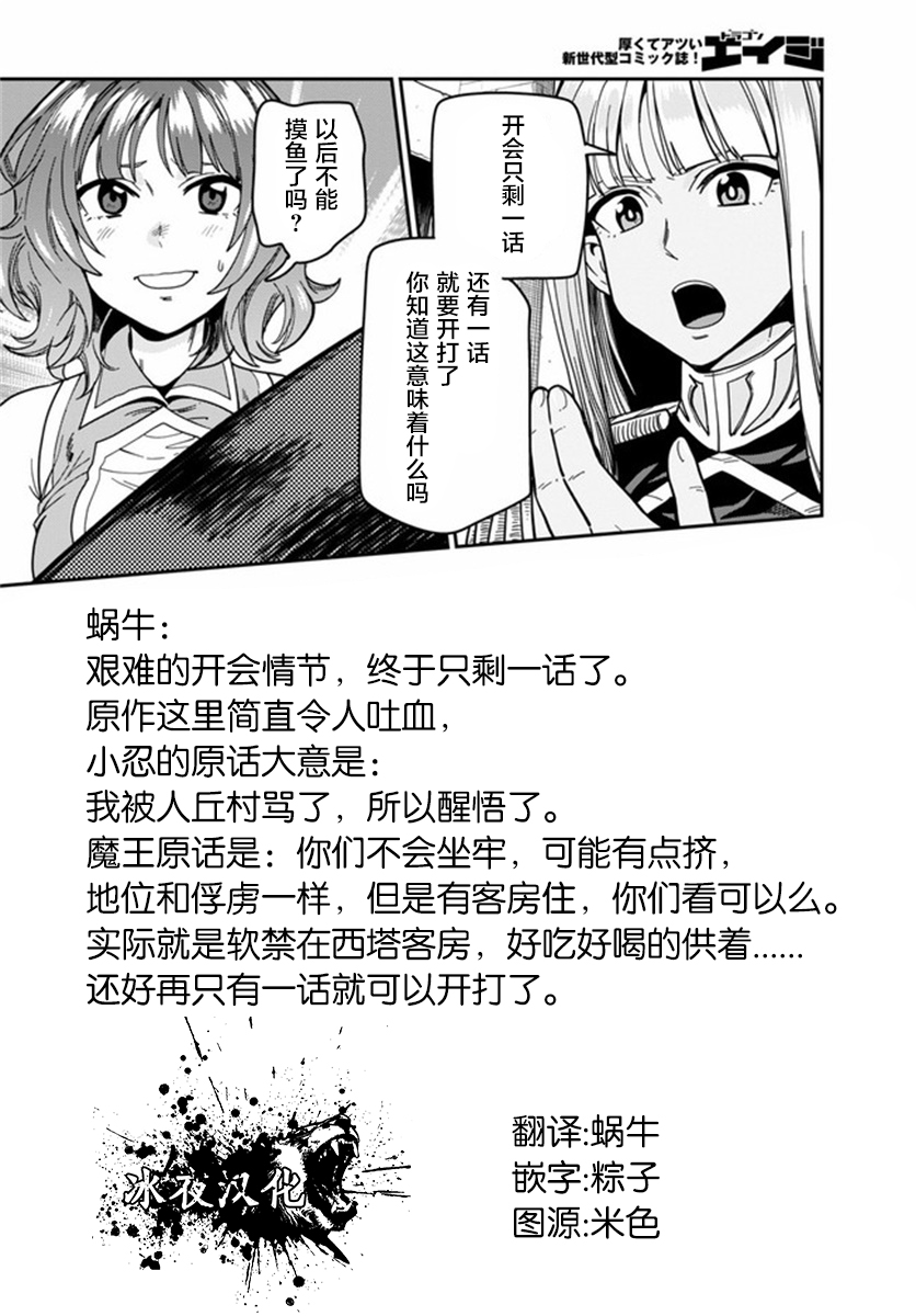 金色的文字使 - 第72話 - 3