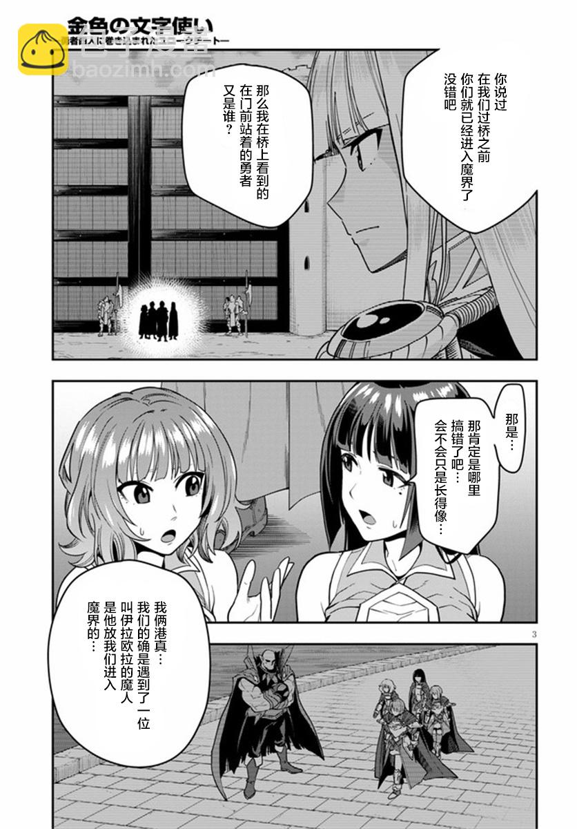 金色的文字使 - 第72話 - 3