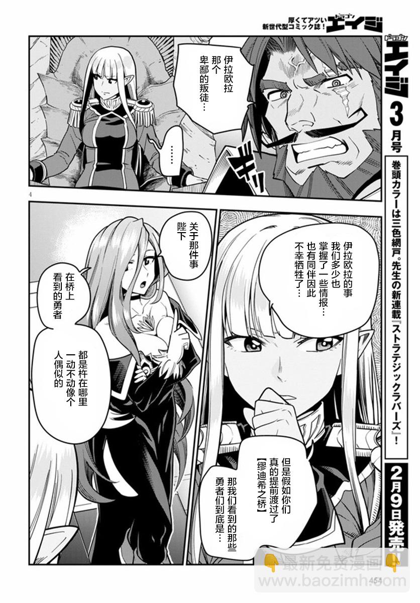 金色的文字使 - 第72話 - 4