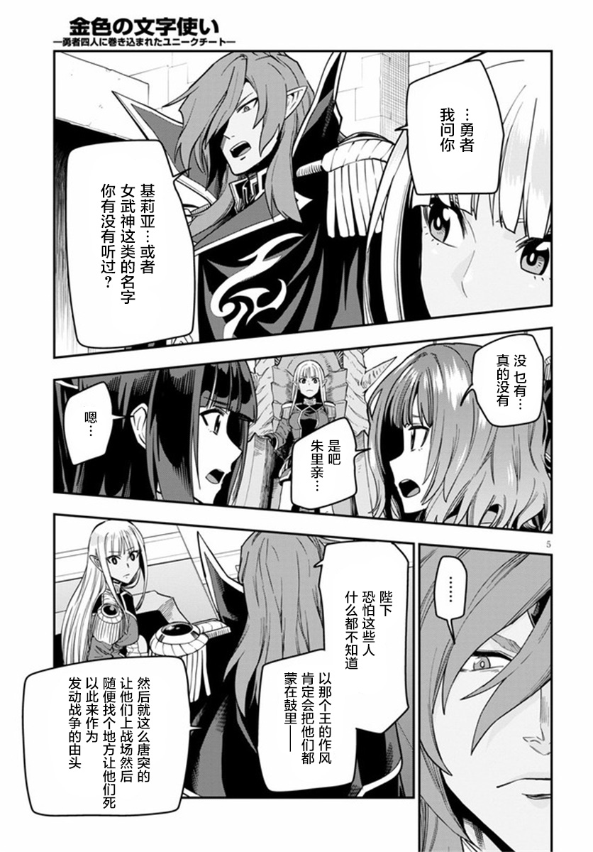 金色的文字使 - 第72話 - 5