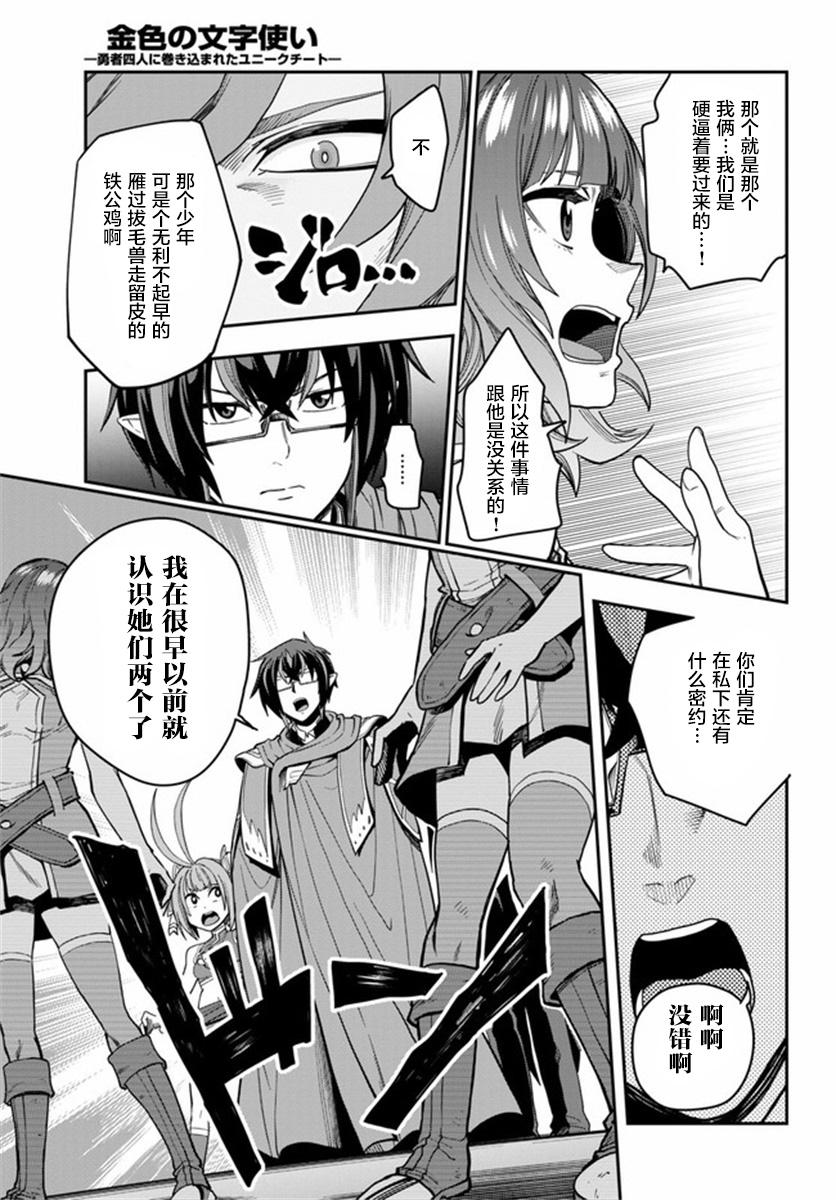 金色的文字使 - 第72話 - 4