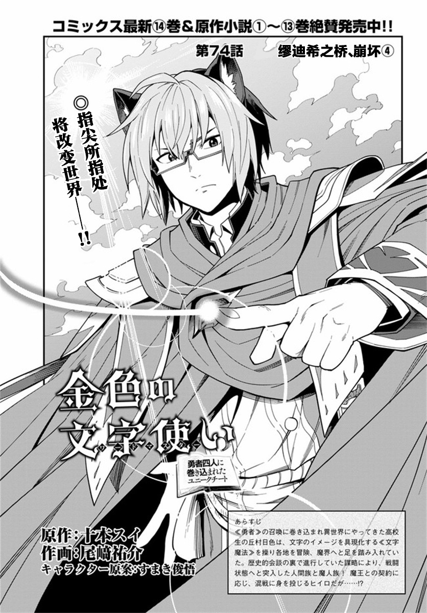 金色的文字使 - 第74話 - 1