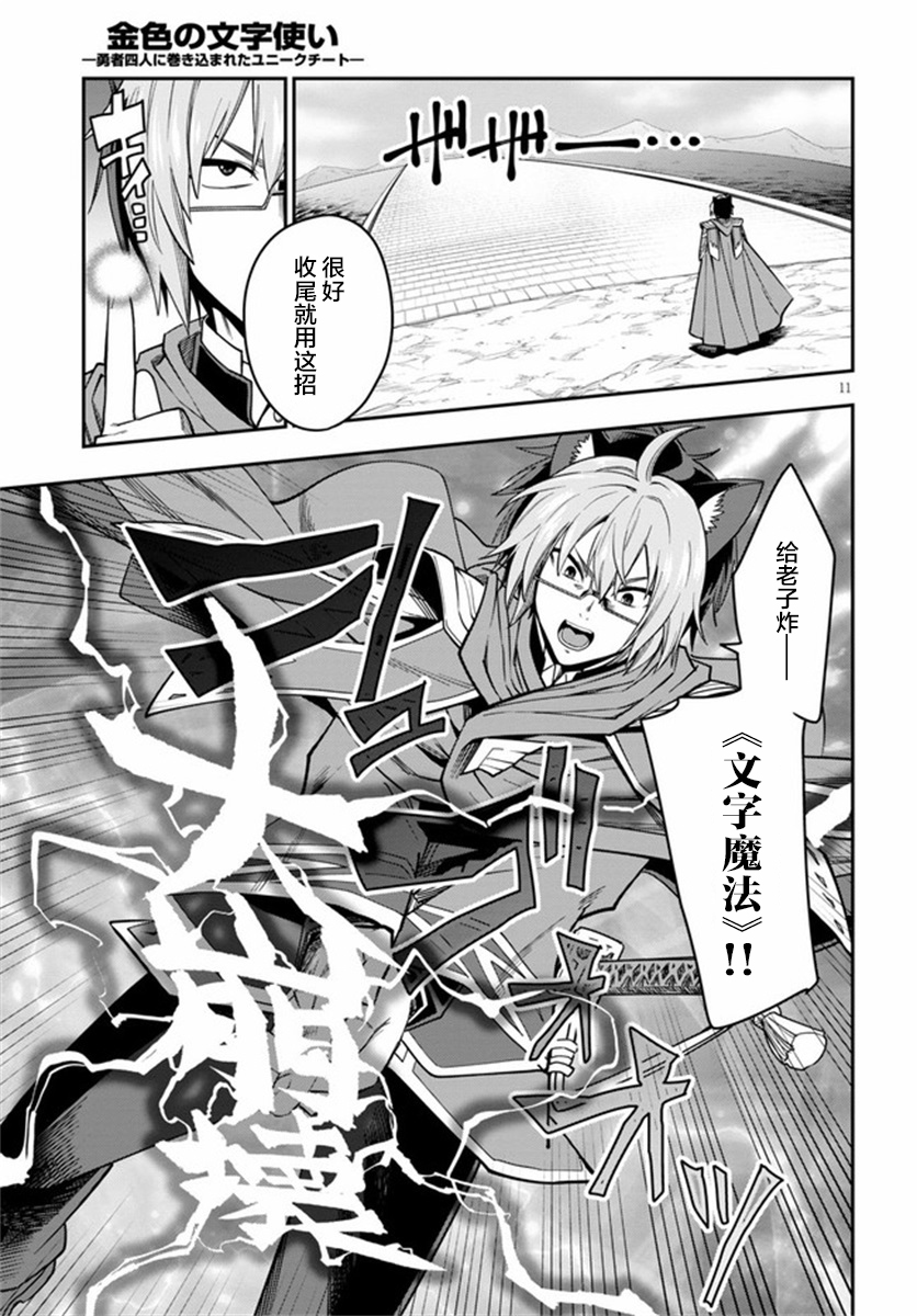 金色的文字使 - 第74話 - 5