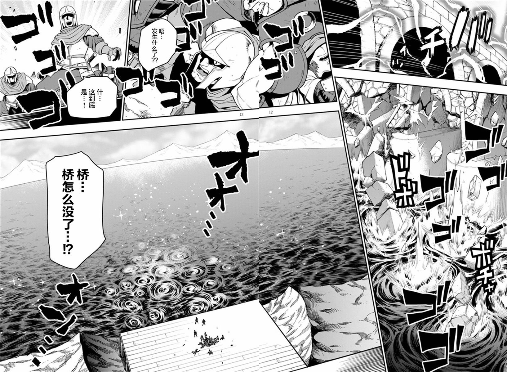 金色的文字使 - 第74話 - 6