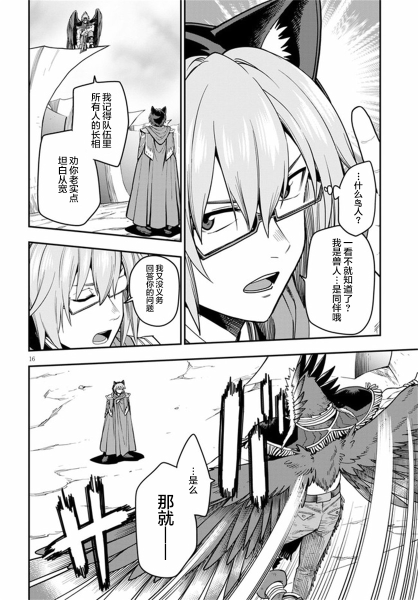 金色的文字使 - 第74話 - 3