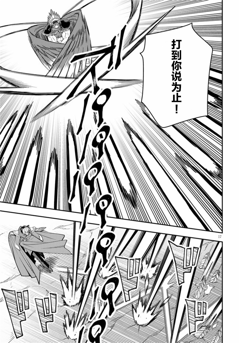 金色的文字使 - 第74話 - 4