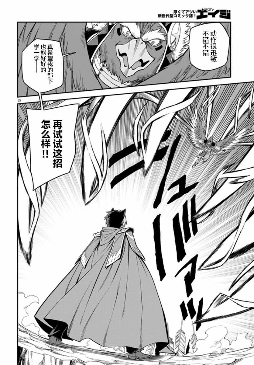 金色的文字使 - 第74話 - 5