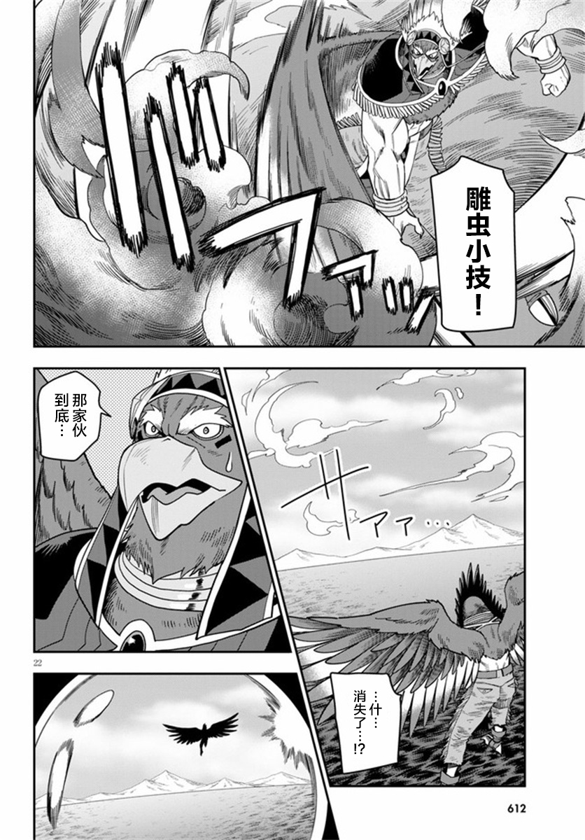 金色的文字使 - 第74話 - 3